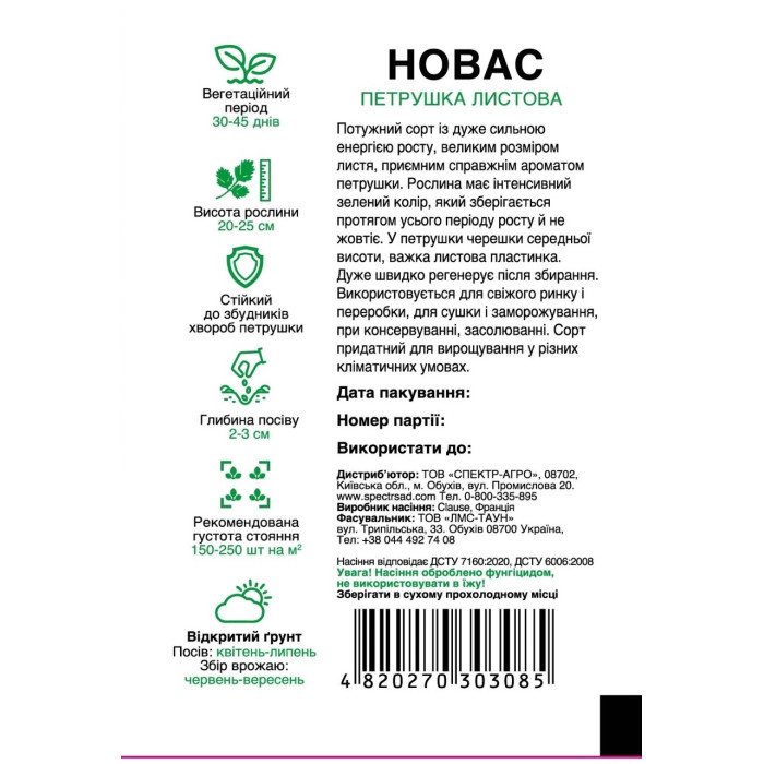 Новас, петрушка, листовая, 1 г, СПЕКТР